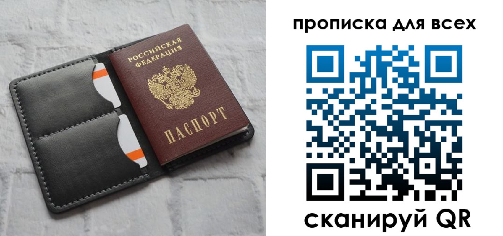 регистрация в России